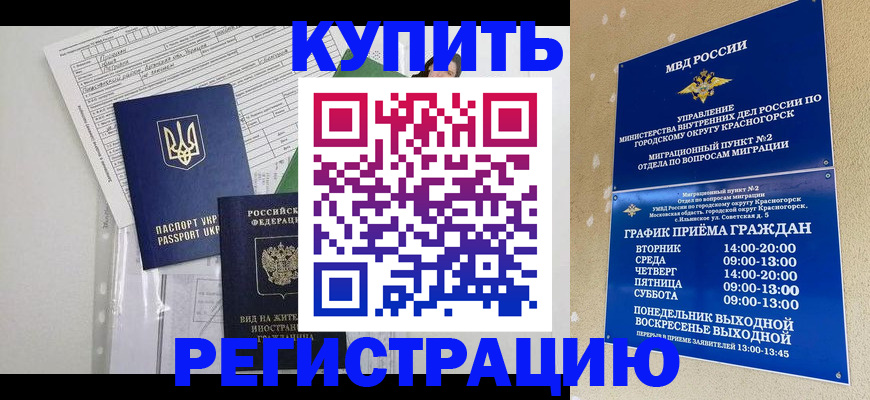 купить прописку в Арске