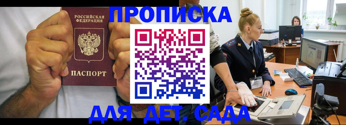 прописка законно в Арске